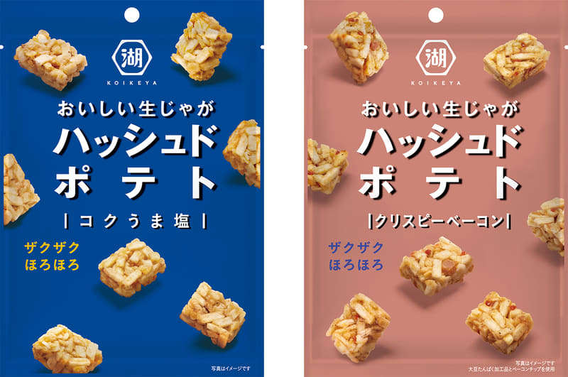 「ハッシュドポテト」コクうま塩味とクリスピーベーコン味