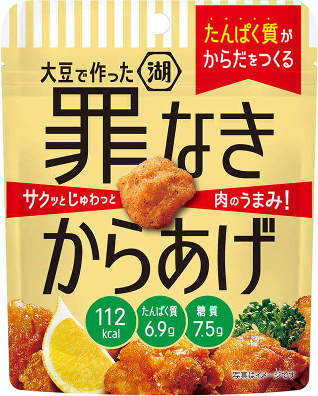 罪なきからあげ