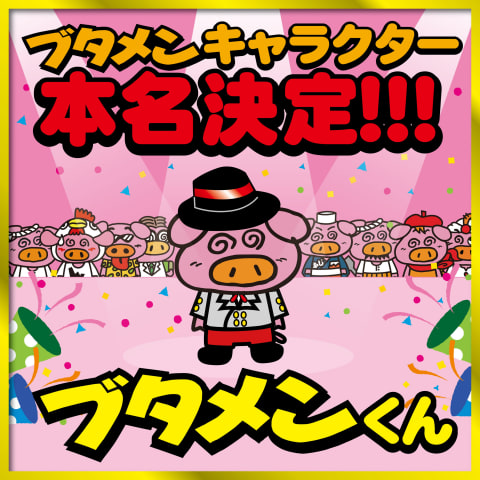 おやつカンパニー、「ブタメン（うま辛とんこつ味）」発売 - グルメ Watch