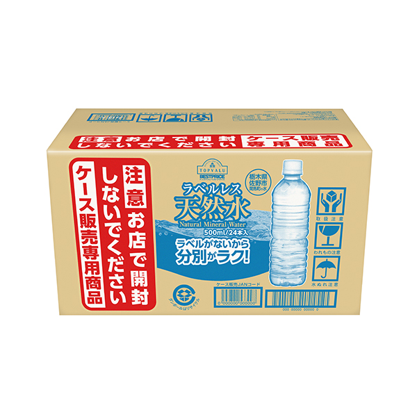 トップバリュベストプライス ラベルレス天然水