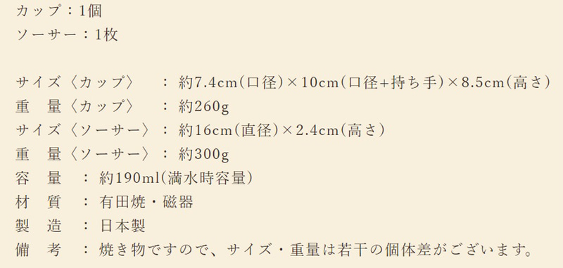コメダ珈琲店「カップ＆ソーサー限定色」商品仕様