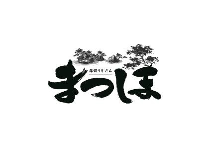 牛たん専門店 まつしま