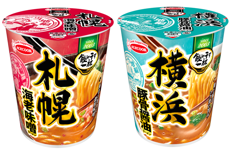 「タテ型 飲み干す一杯 札幌 海老味噌ラーメン」（左）、「横浜 豚骨醤油ラーメン」（右）