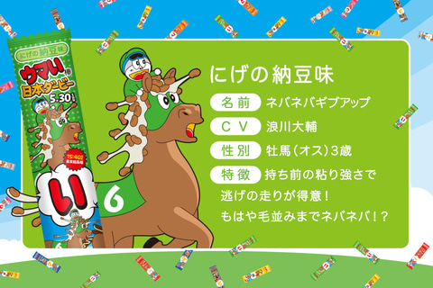 うまい棒」と「日本ダービー」がコラボした「ウマい棒ダービー