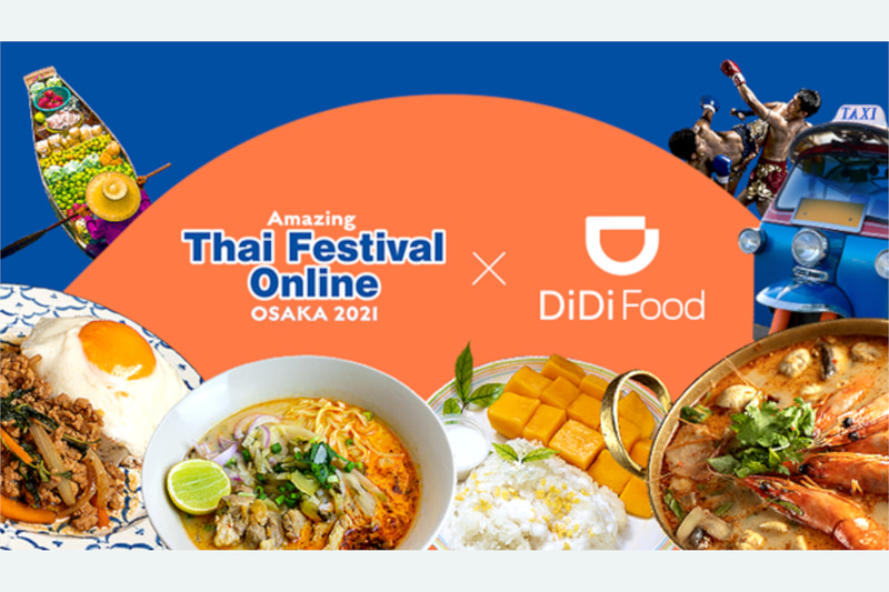DiDi Foodが「アメージング・タイフェスティバル・オンライン大阪 2021」とコラボ