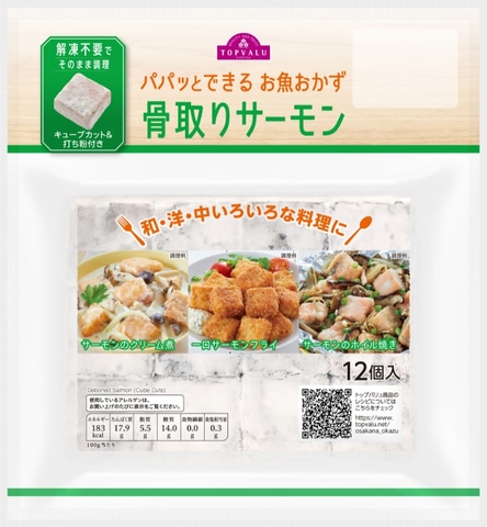 イオン キューブ型にカットし冷凍した トップバリュ パパっとできるお魚おかず シリーズ グルメ Watch