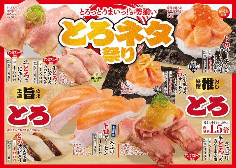 かっぱ寿司「とろネタ祭り」
