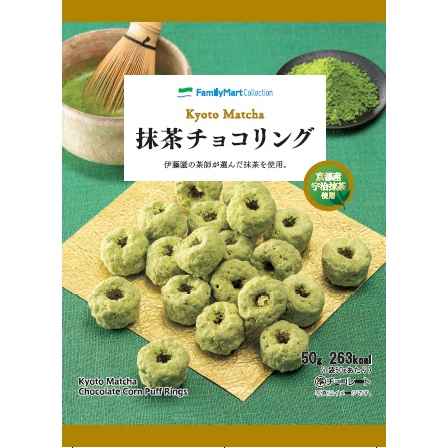 「抹茶チョコリング」