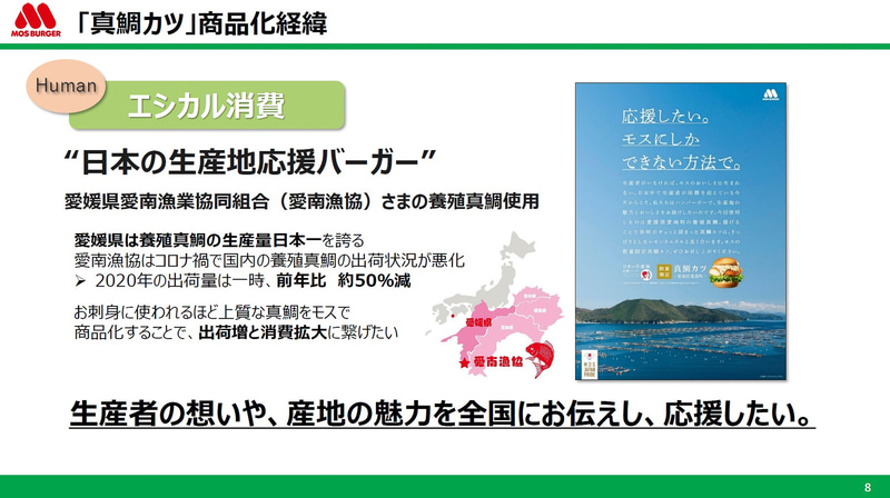 「日本の生産地応援バーガー 真鯛カツ〈愛媛県愛南町〉」で日本の漁業を応援