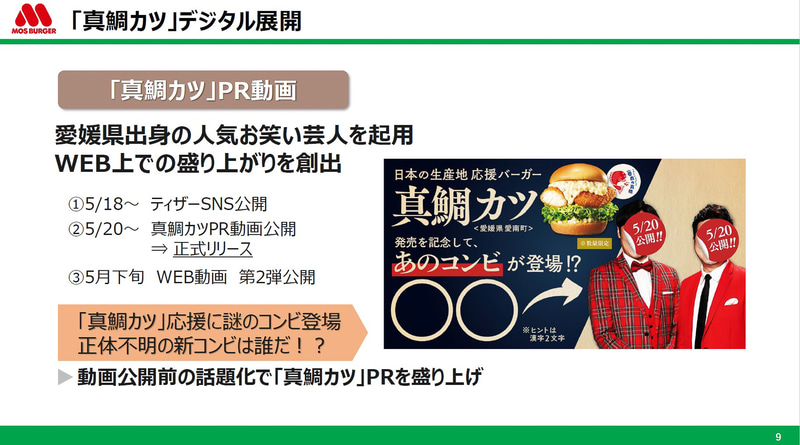 「日本の生産地応援バーガー 真鯛カツ〈愛媛県愛南町〉」で日本の漁業を応援