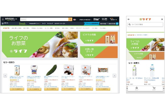 ライフの生鮮食品最短2時間配送サービス対象エリアを拡大