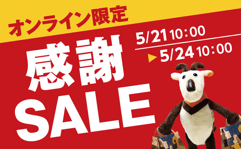 カルディコーヒーファーム「オンライン限定 感謝セール」