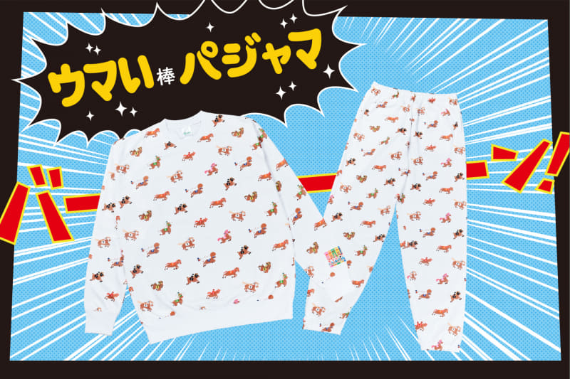 「ウマい棒パジャマ」