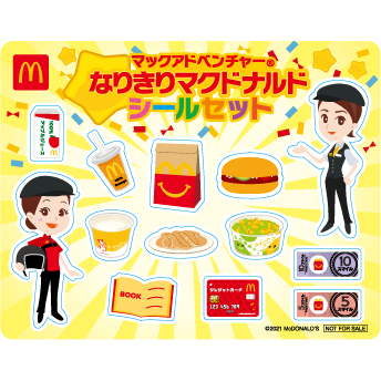 「なりきりマクドナルドシールセット」