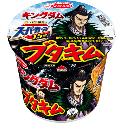 エースコック キングダム とコラボ オリジナルquoカードが当たる グルメ Watch