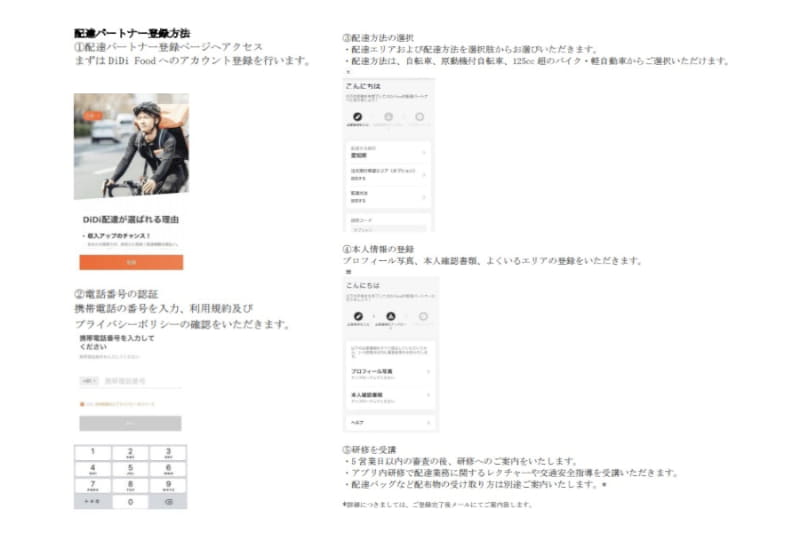 配達パートナー登録方法