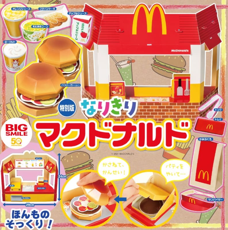 なりきりマクドナルド