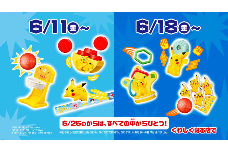マクドナルドのハッピーセット「ポケモン」
