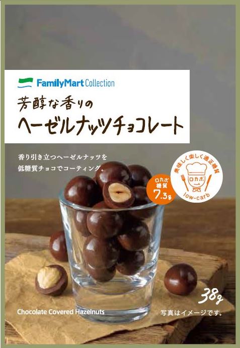 芳醇な香りのヘーゼルナッツチョコレート
