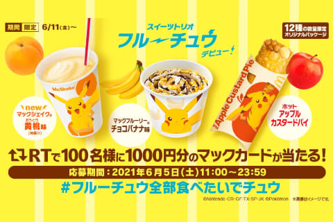 マクドナルド、ポケモン「ピカチュウ」のコラボスイーツ。マックカード