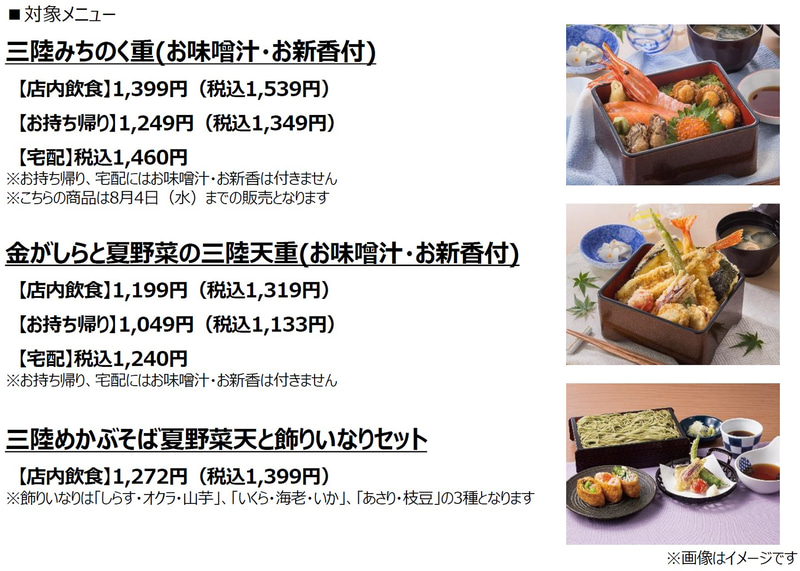 夢庵の東北・三陸応援フェアメニュー
