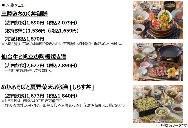 藍屋の東北・三陸応援フェアメニュー