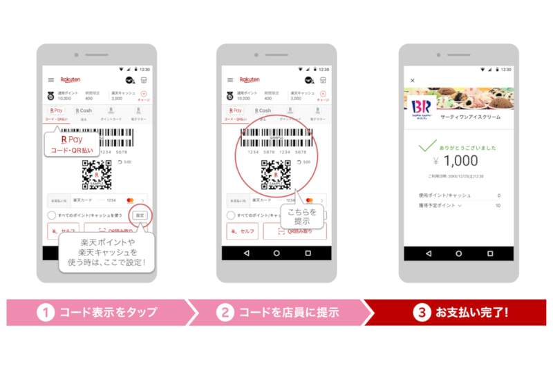 「楽天ペイ」利用画面（※おサイフケータイ機能が搭載されたAndroid端末の場合）