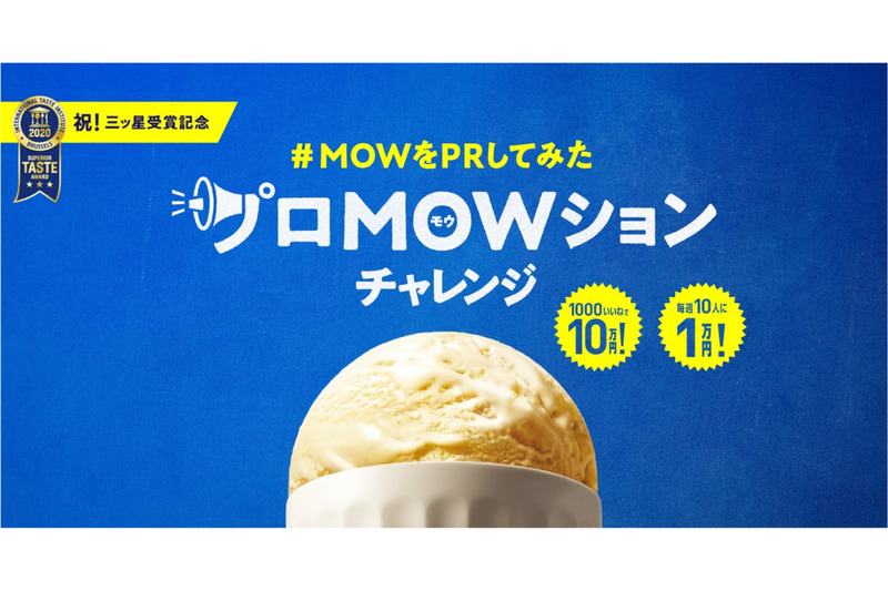 森永乳業「プロMOWションチャレンジ」