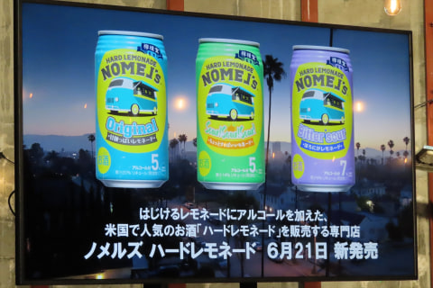コカ・コーラのお酒第2弾「ノメルズ ハードレモネード」6月21日発売 