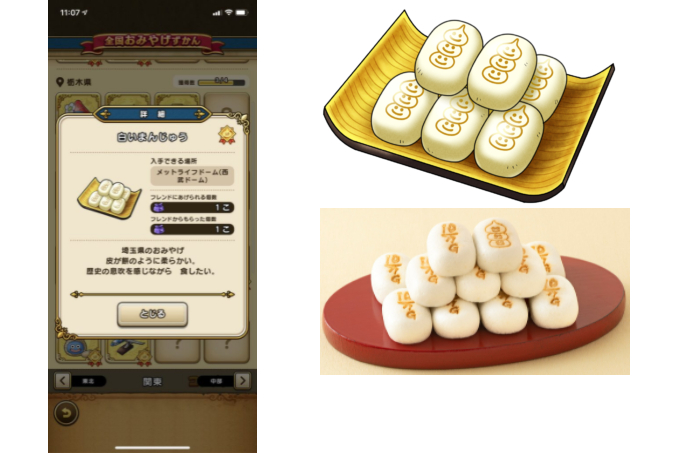 ゲーム中に登場する「白いまんじゅう」を再現