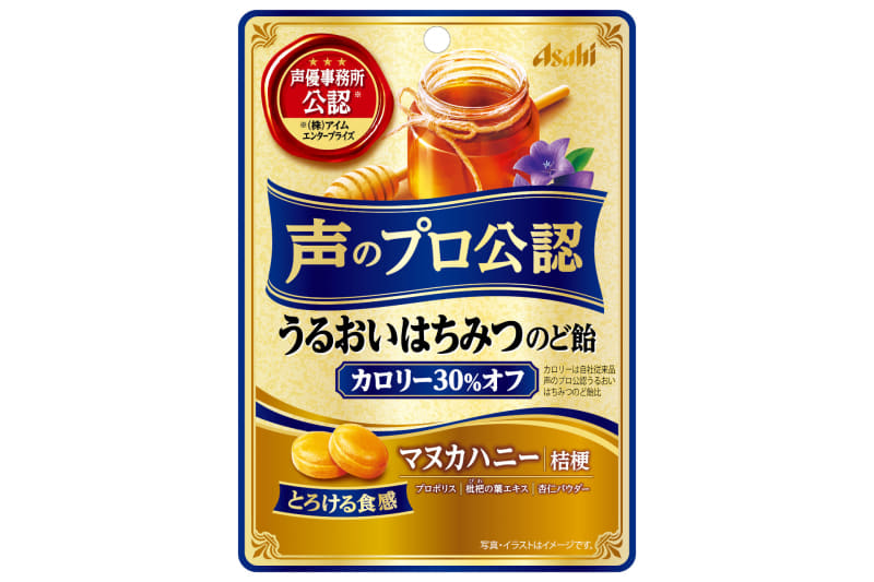 アサヒグループ食品「声のプロ公認 うるおいはちみつのど飴（カロリーオフ）」