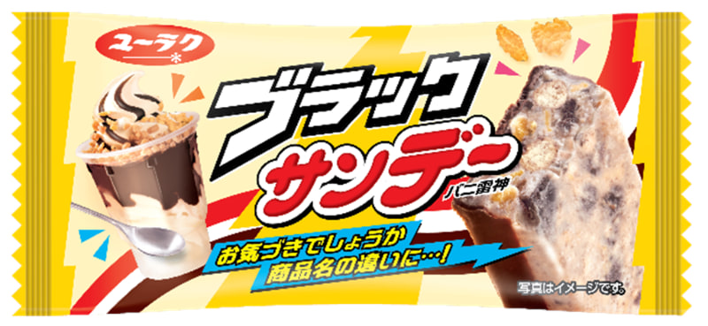 ブラックサンデー