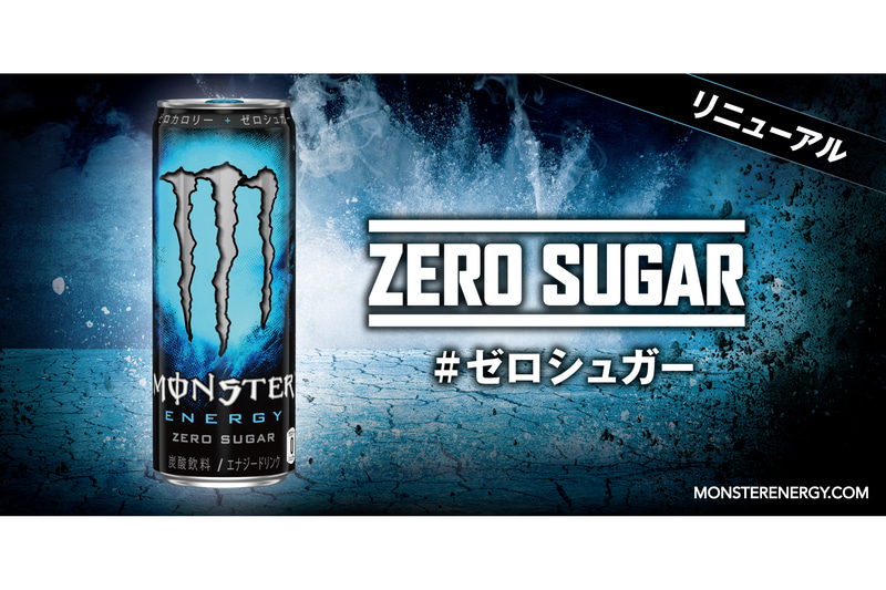 モンスターエナジー ゼロシュガー