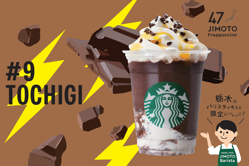 #09 TOCHIGI「栃木 らいさま パチパチ チョコレート フラペチーノ」