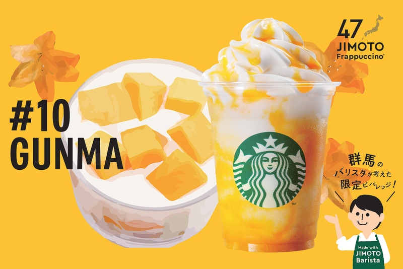 #10 GUNMA「群馬 だんべぇ ヨーグルト マンゴー フラペチーノ」