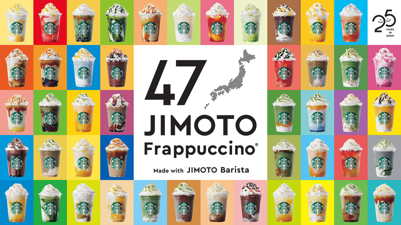スターバックス「47JIMOTO フラペチーノ」