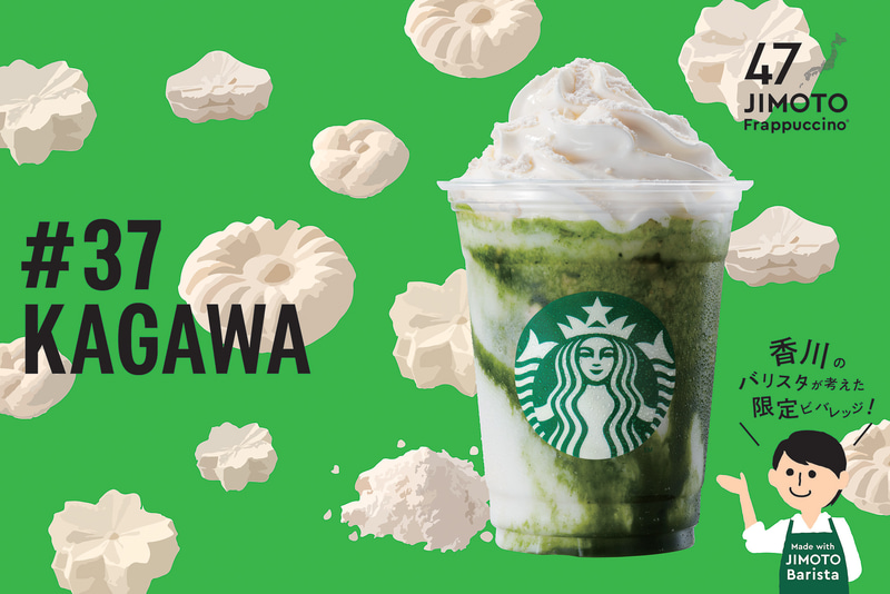#37 KAGAWA「香川和三盆抹茶にしぃまいフラペチーノ」