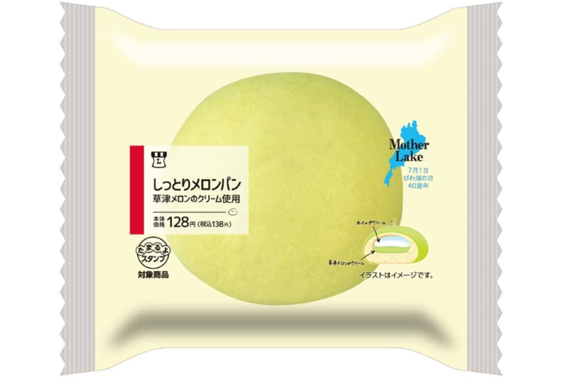 しっとりメロンパン（草津メロンのクリーム使用）
