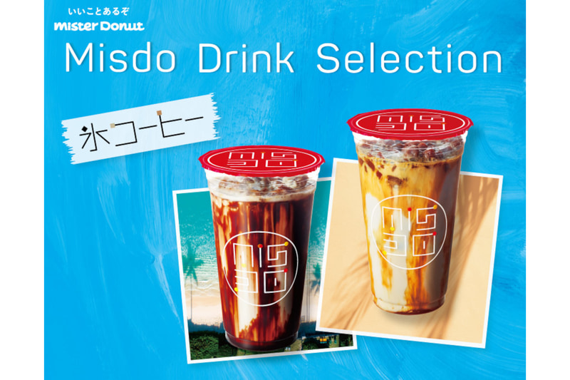 ミスタードーナツ「ダブル氷コーヒー カフェモカ」「ダブル氷コーヒー キャメル」