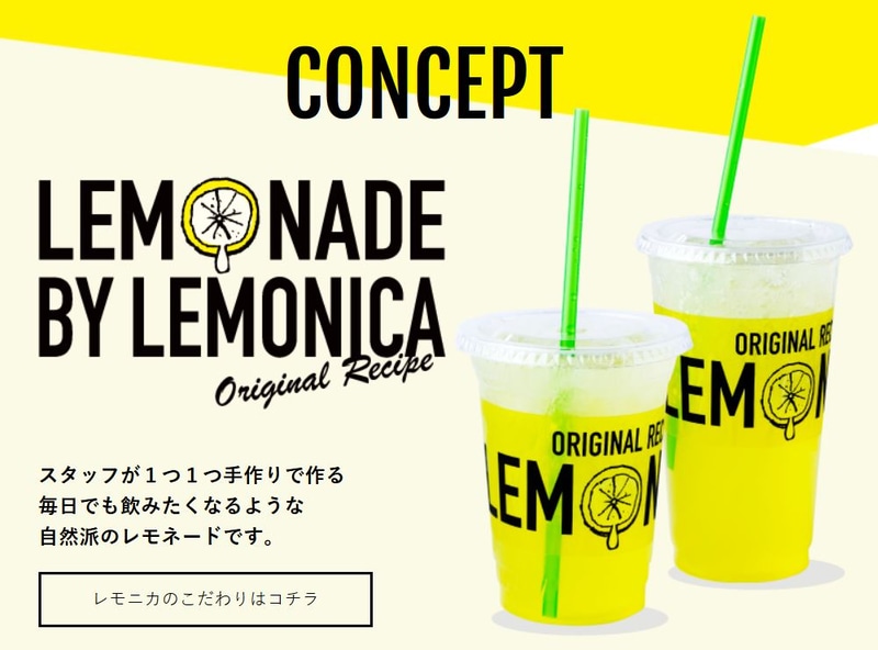 レモネード専門店「LEMONADE by Lemonica」
