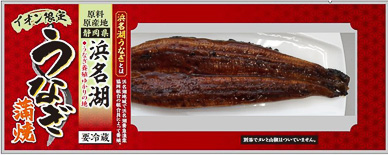 「イオン限定 静岡県産浜名湖うなぎ蒲焼（長焼）」（2080円、7月1日発売）