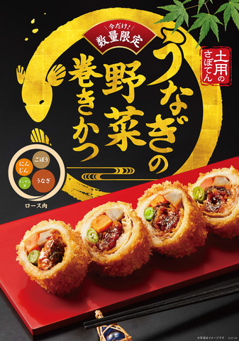 うなぎをトンカツで巻いてみました とんかつ新宿さぼてん うなぎ巻きかつ御膳 グルメ Watch