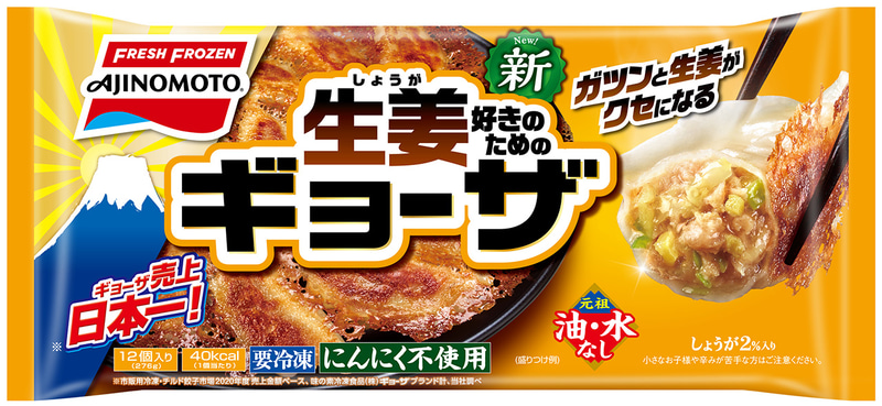 生姜好きのためのギョーザ（12個入り）