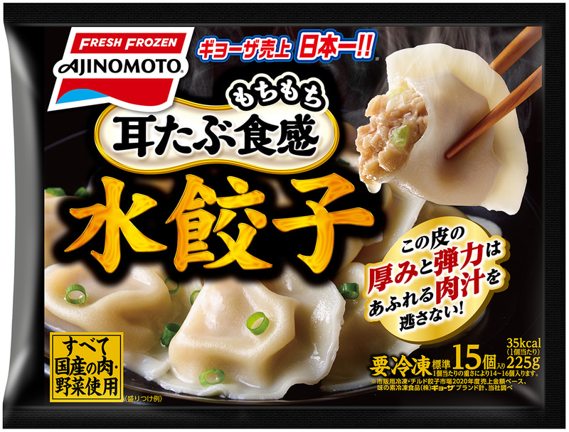 水餃子（標準15個入り）