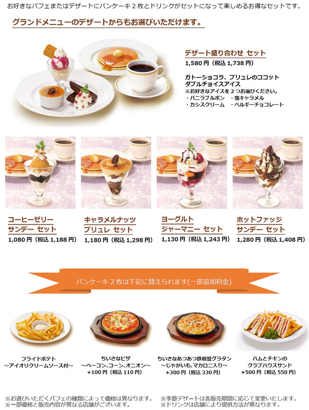 平日15時～18時限定の「アフタヌーンメニュー」