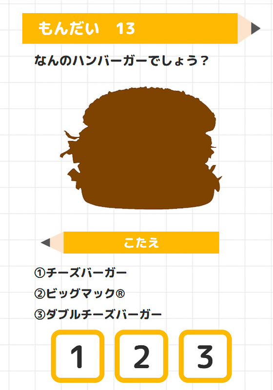 こども検定の問題例