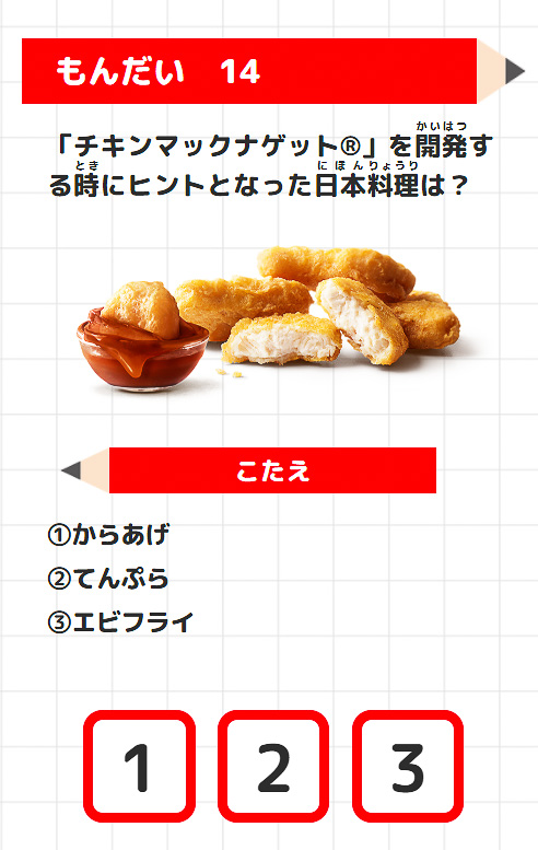 こども検定の問題例