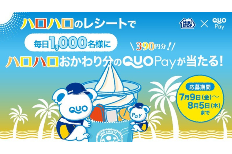 ミニストップハロハロ キャンペーン