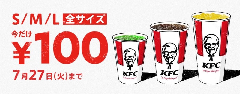 「ドリンク全サイズ100 円」キャンペーン