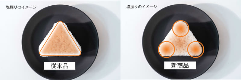 「てっぺん振り塩製法」を採用